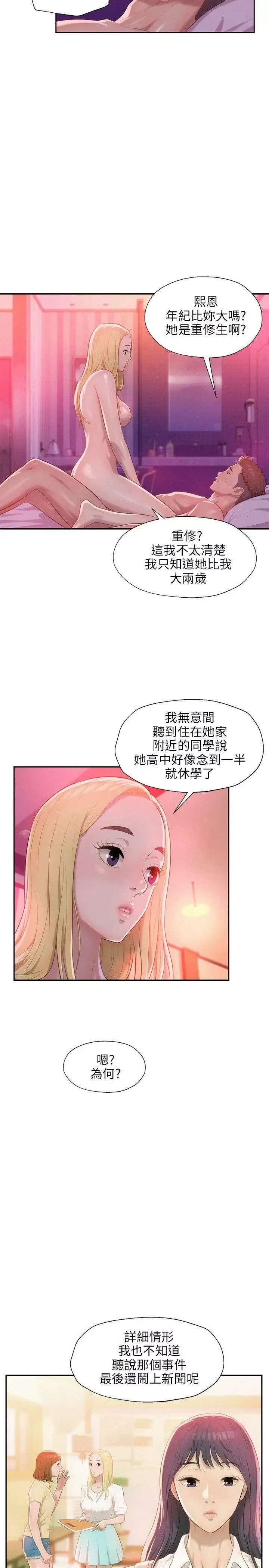 新生日記第29話-她的笑靨