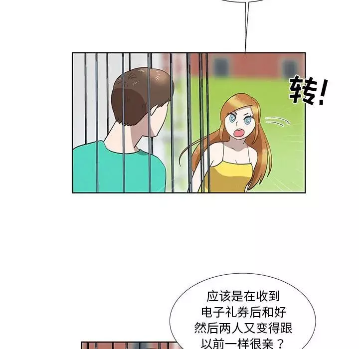 女人村的男老師第27话