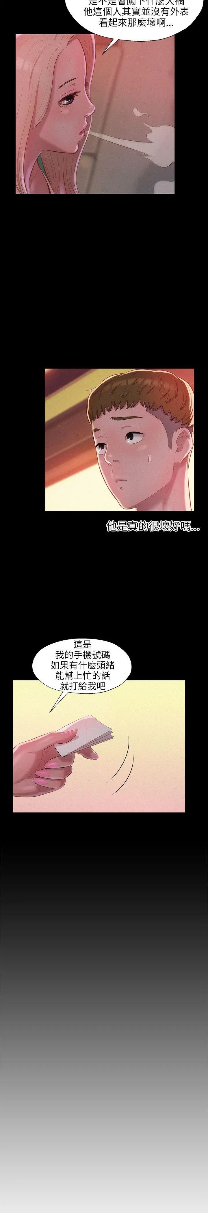 新生日記第29話-她的笑靨