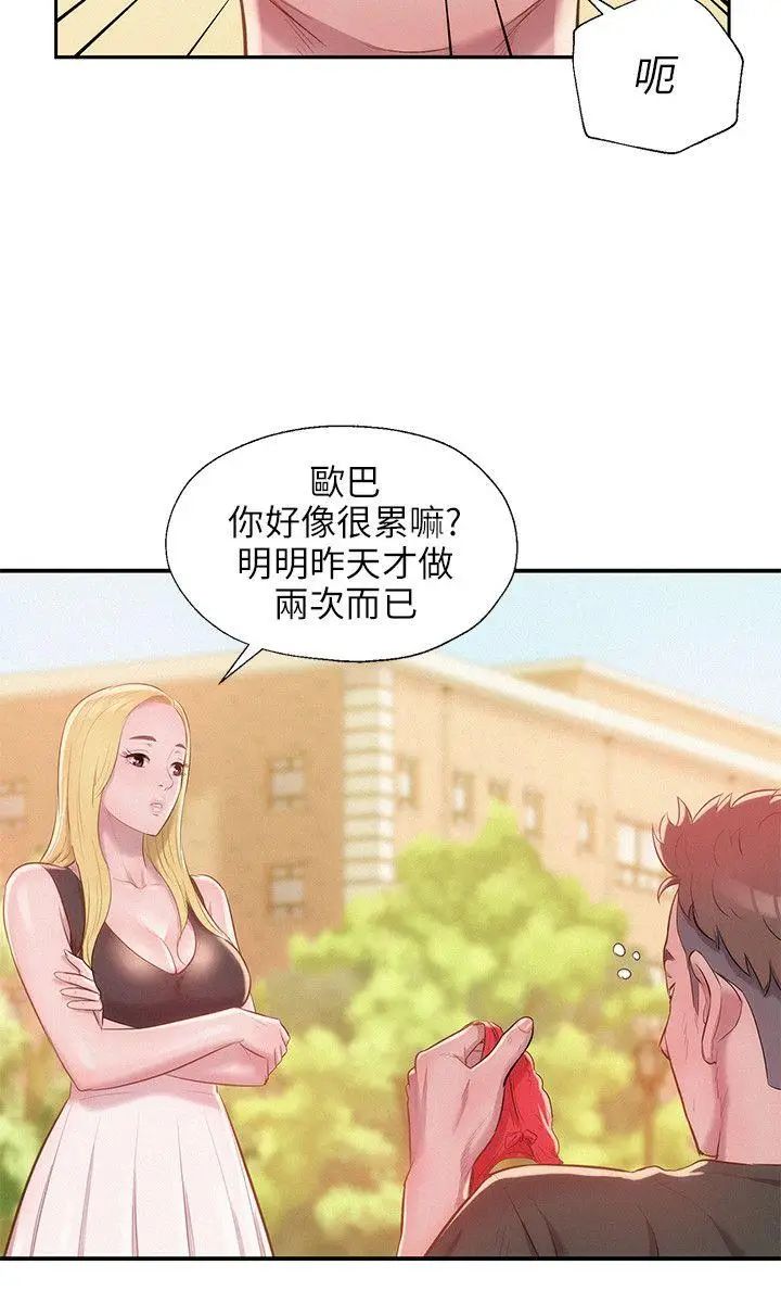 新生日記第29話-她的笑靨