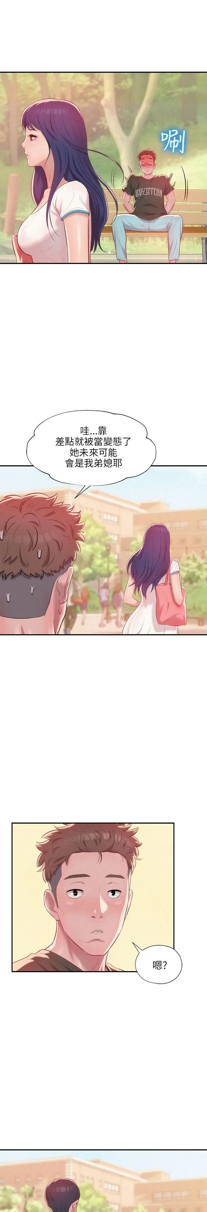 新生日記第29話-她的笑靨