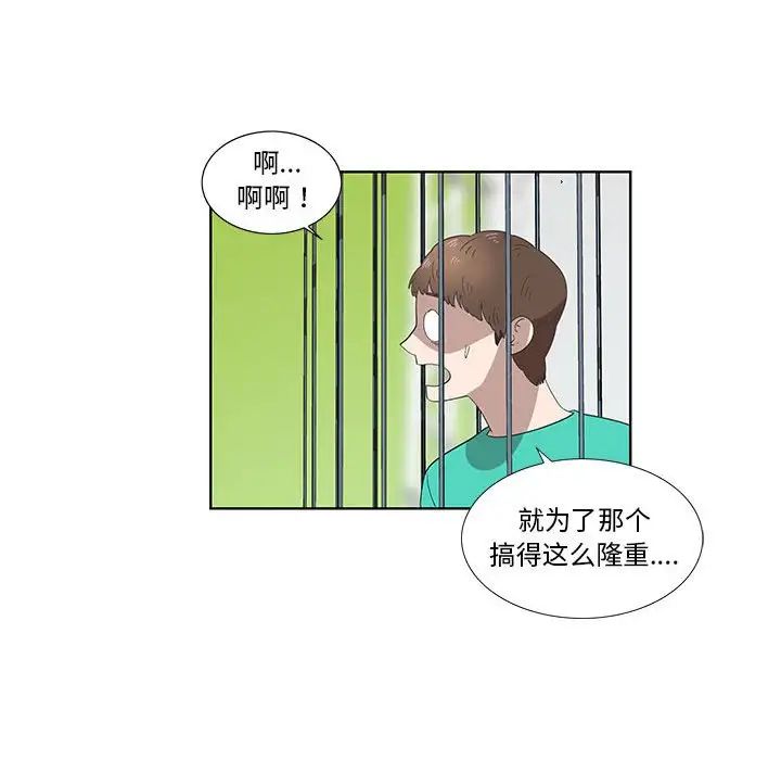 女人村的男老師第27话