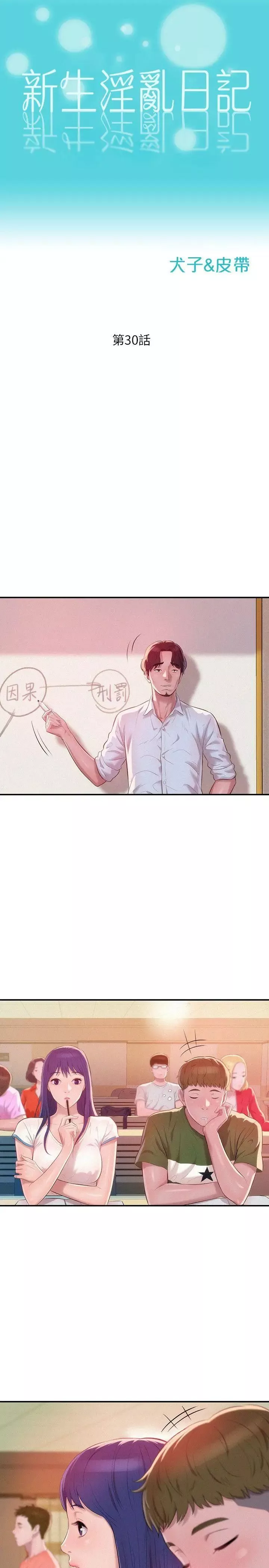 新生日記第30話-求救