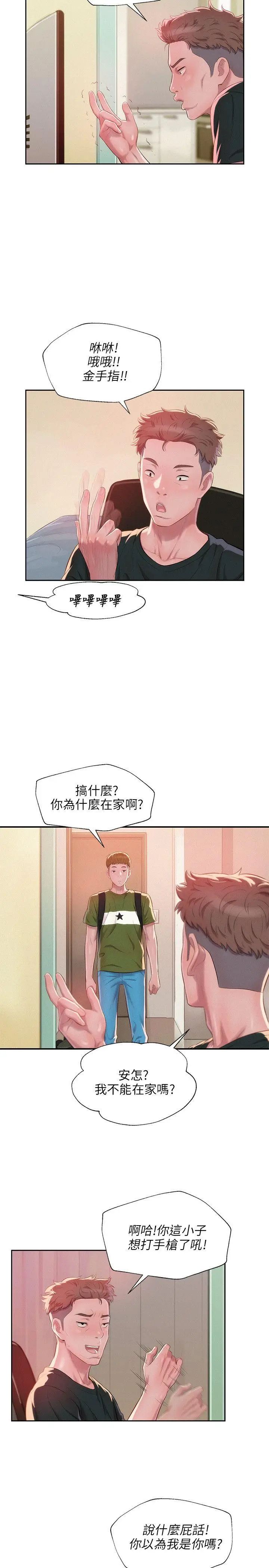 新生日記第30話-求救