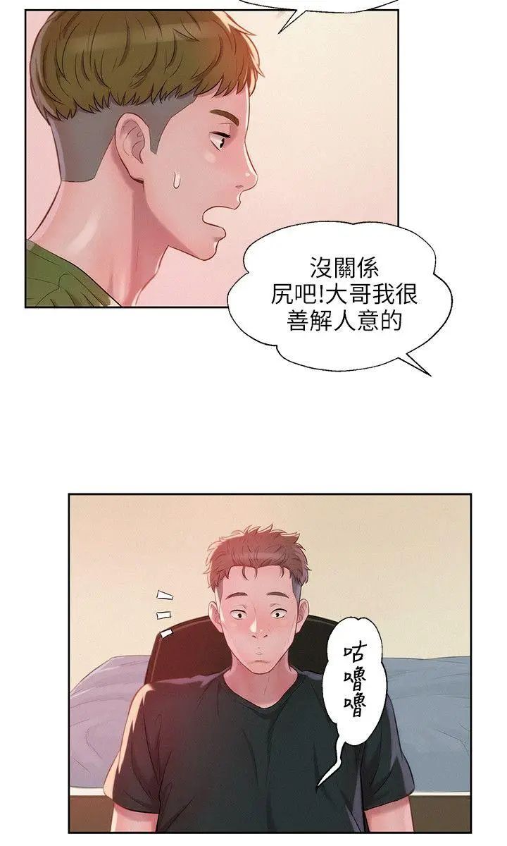 新生日記第30話-求救