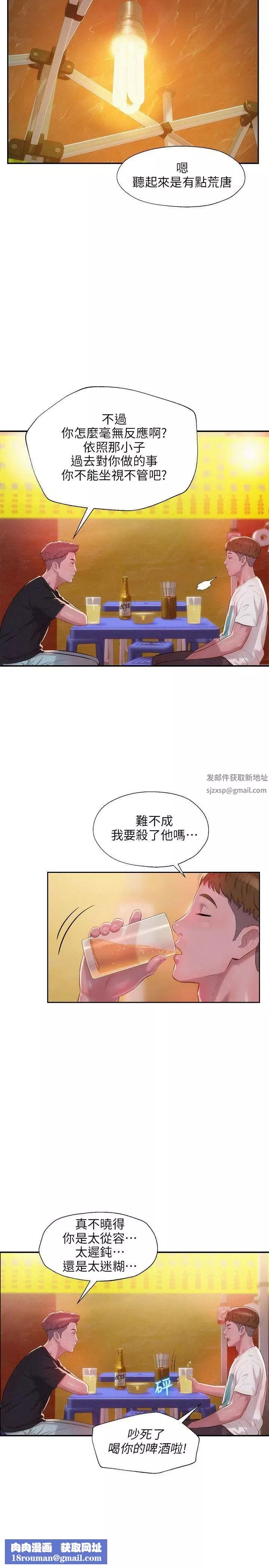 新生日記第30話-求救