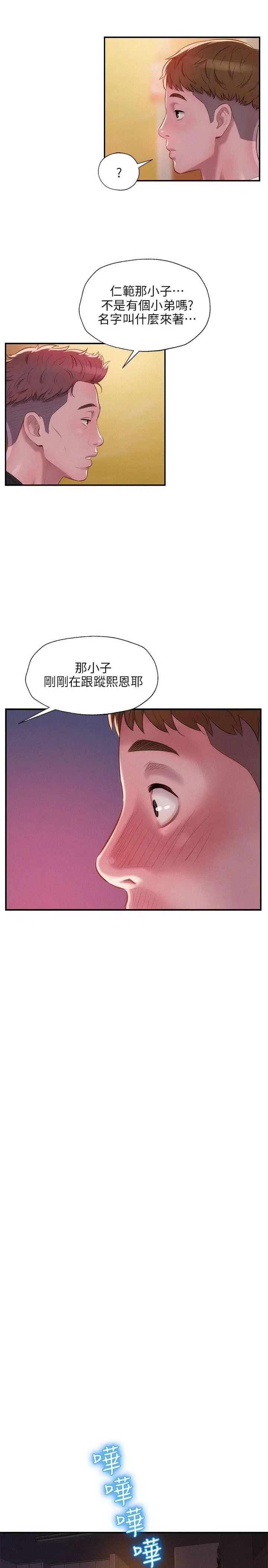 新生日記第30話-求救