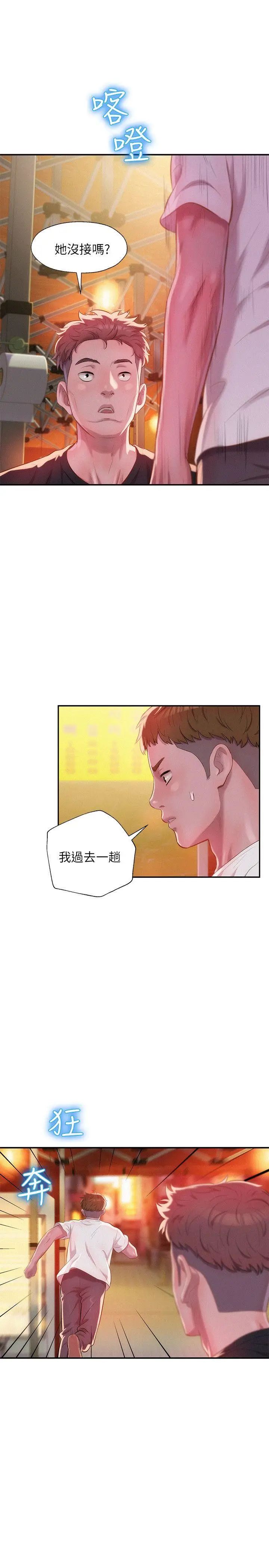 新生日记第30话-求救