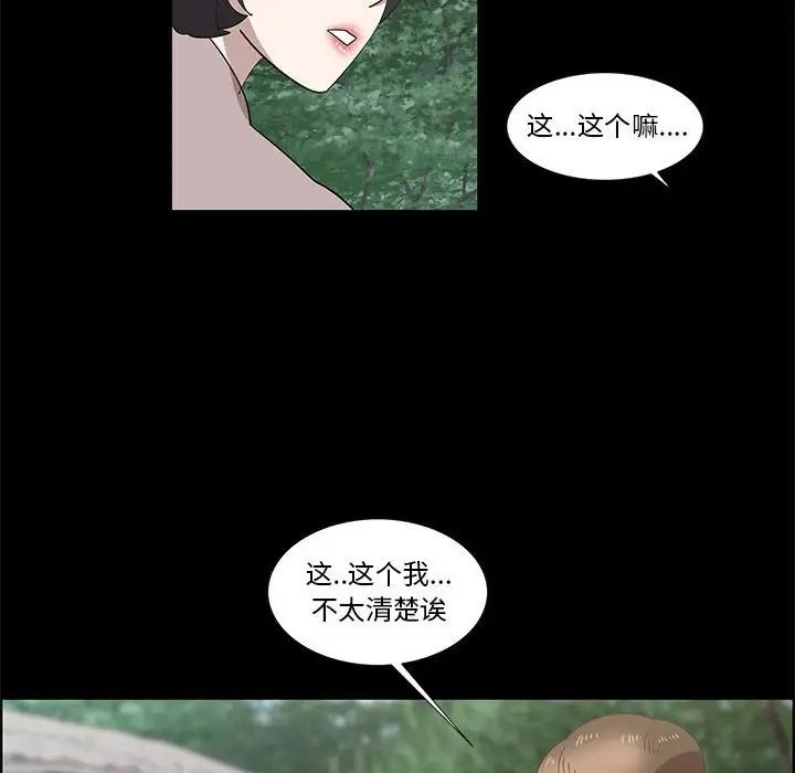 女人村的男老師第27话