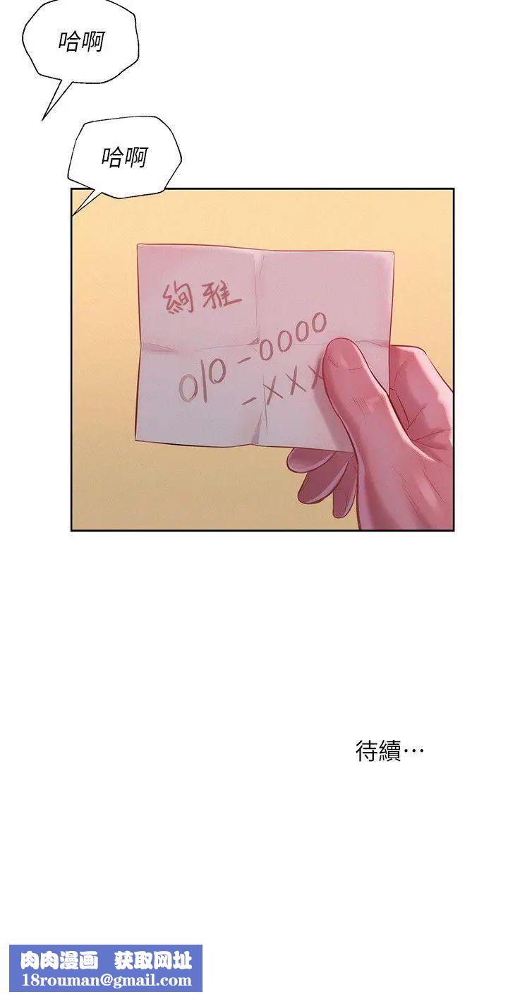 新生日記第30話-求救
