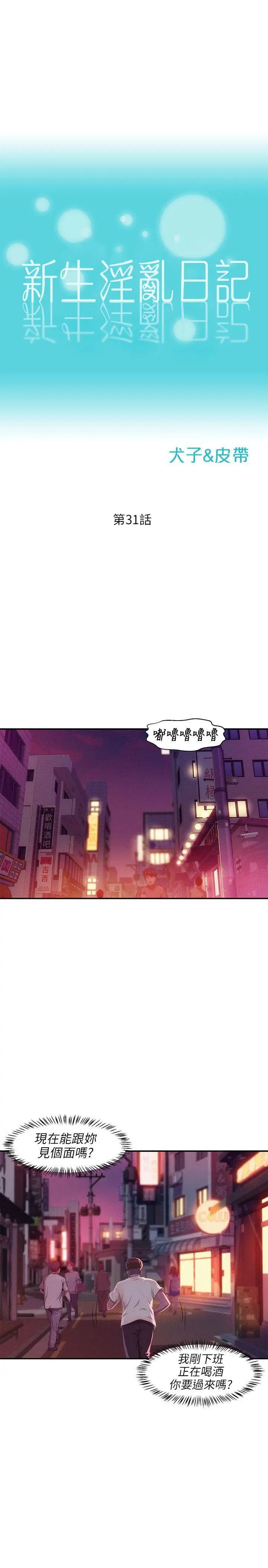新生日記第31話-一起住吧?