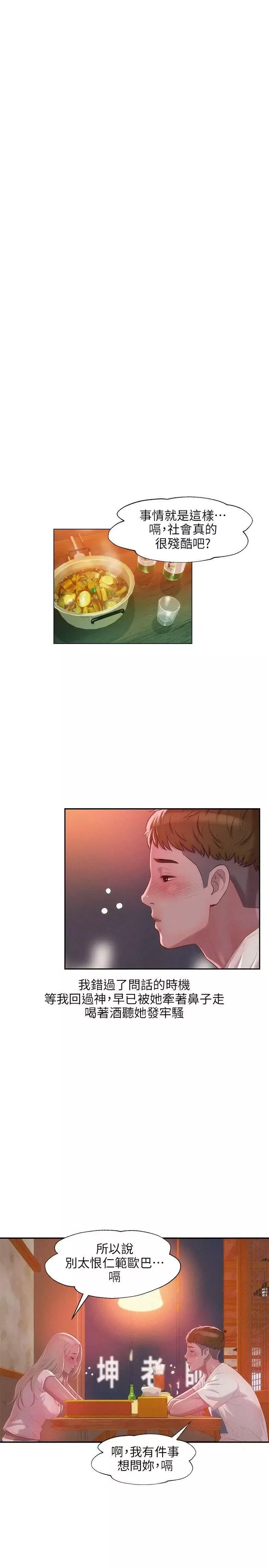 新生日記第31話-一起住吧?