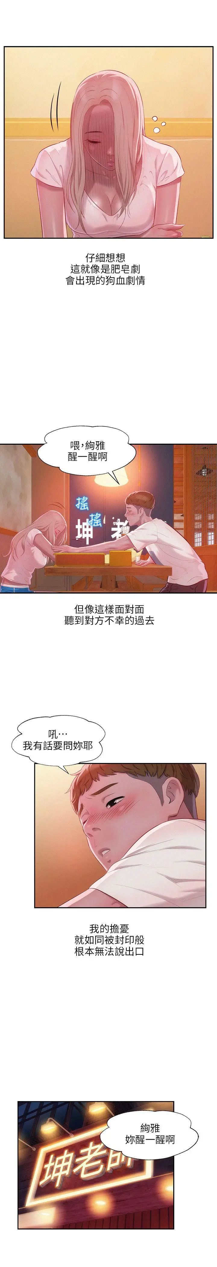 新生日记第31话-一起住吧?