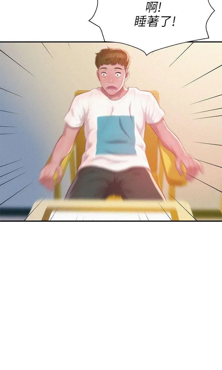 新生日記第31話-一起住吧?
