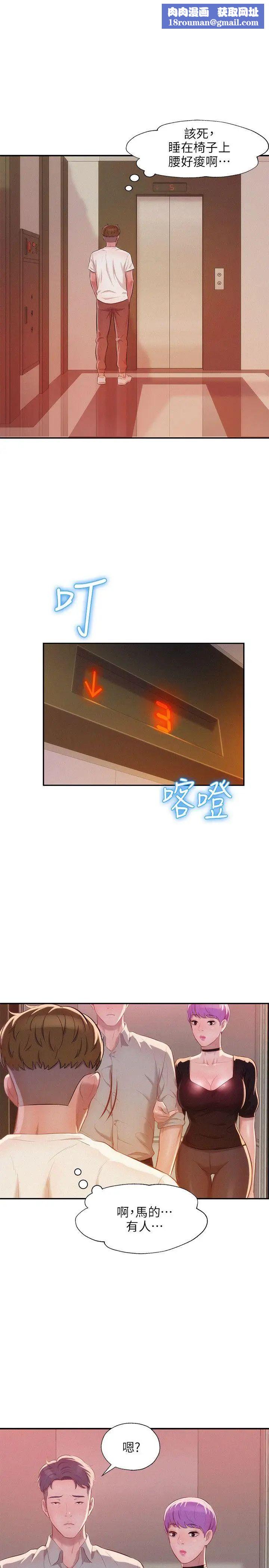 新生日記第32話-熙恩的過去