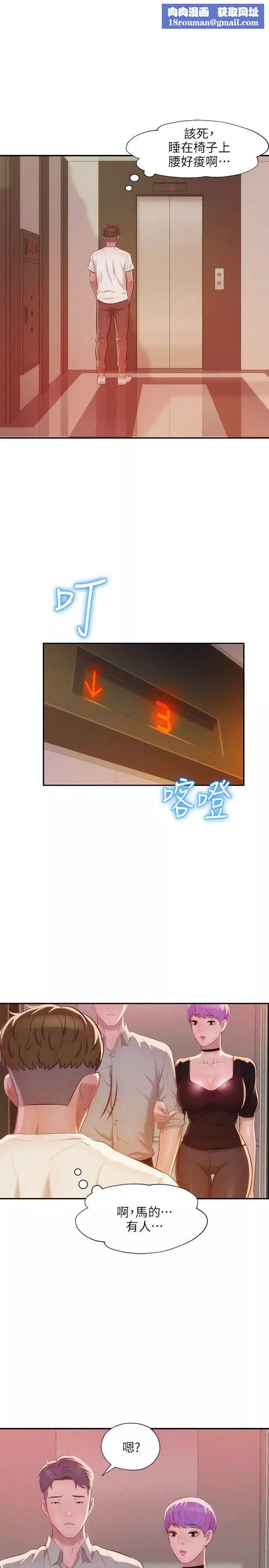 新生日記第32話-熙恩的過去