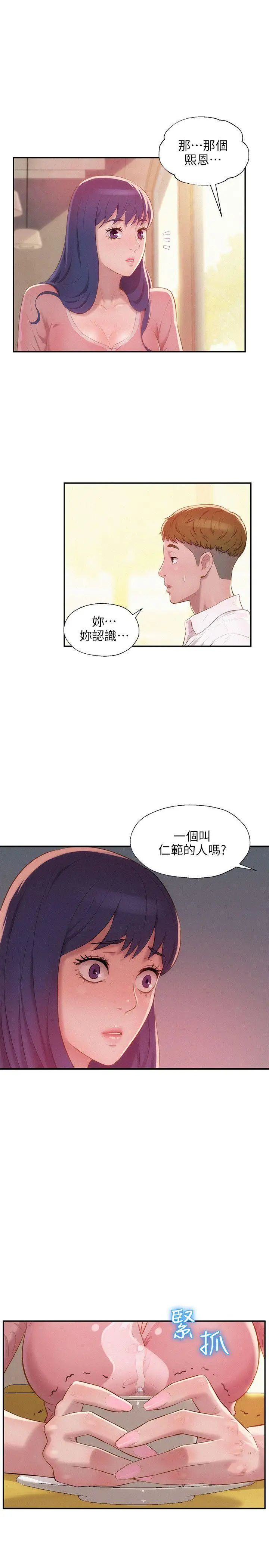 新生日记第32话-熙恩的过去