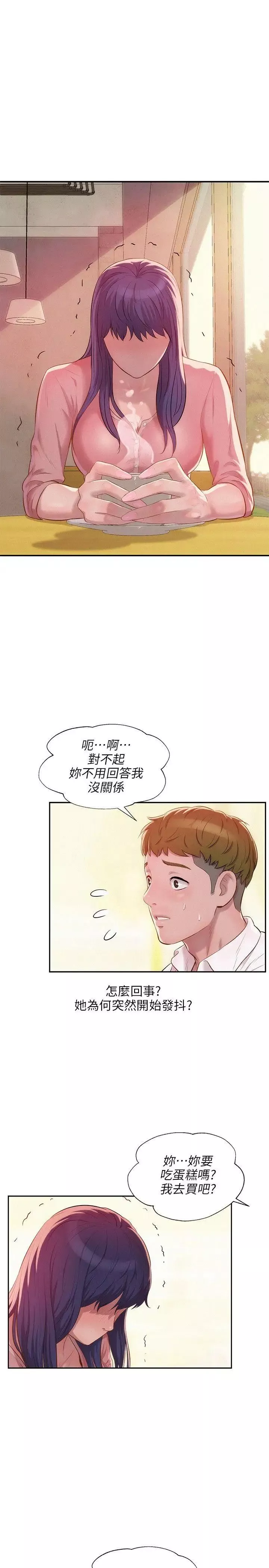 新生日記第32話-熙恩的過去