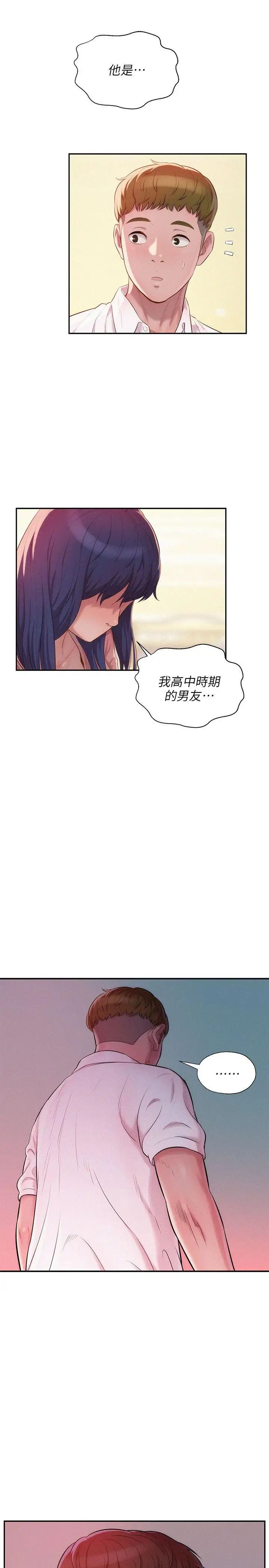 新生日记第32话-熙恩的过去