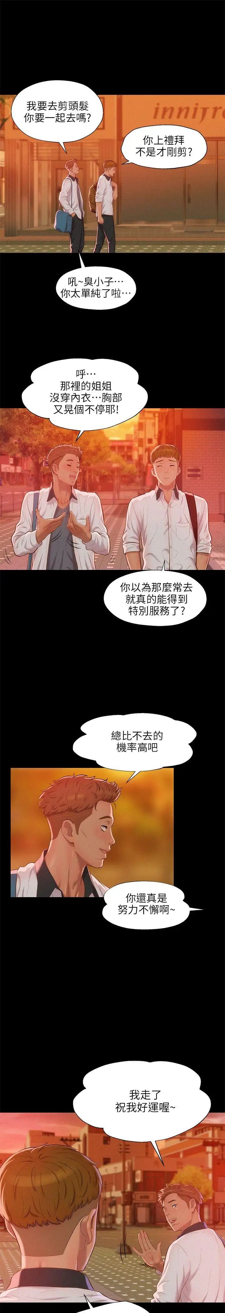 新生日記第32話-熙恩的過去