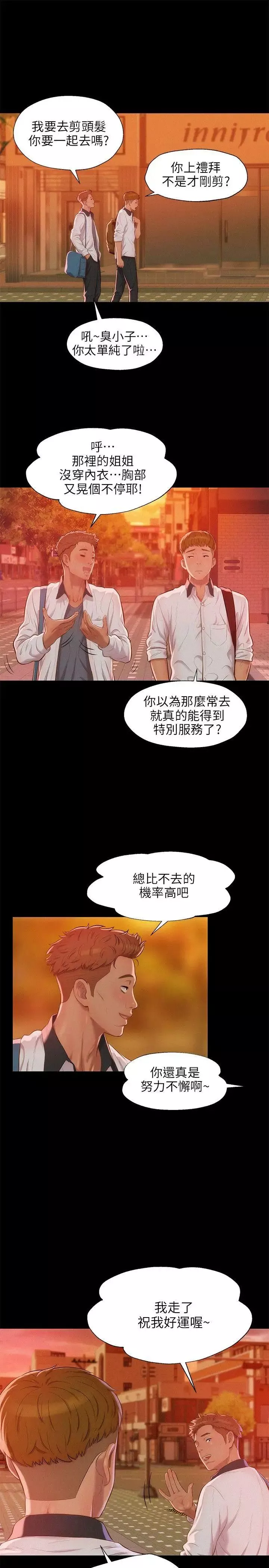 新生日記第32話-熙恩的過去