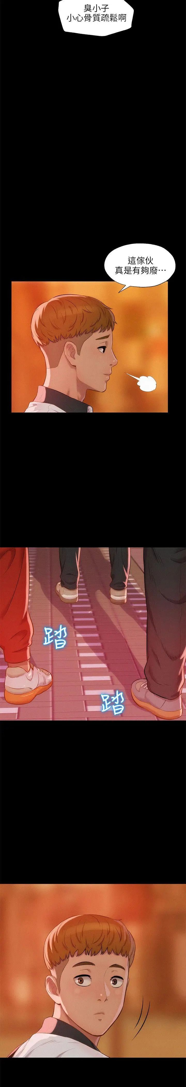 新生日記第32話-熙恩的過去
