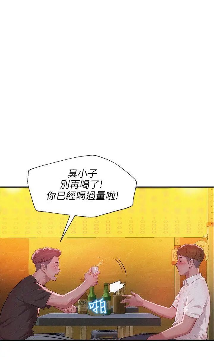 新生日記第33話-不是說要做嗎?