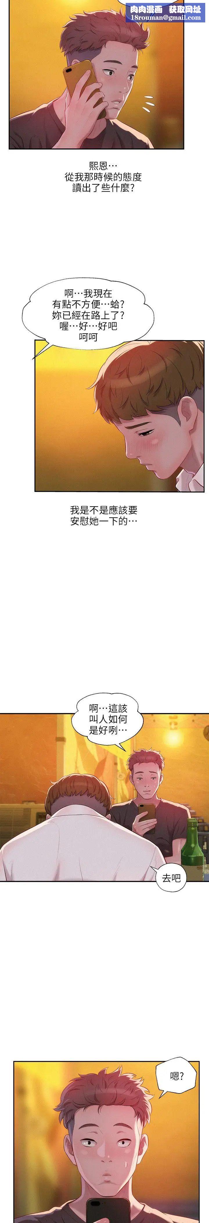 新生日記第33話-不是說要做嗎?