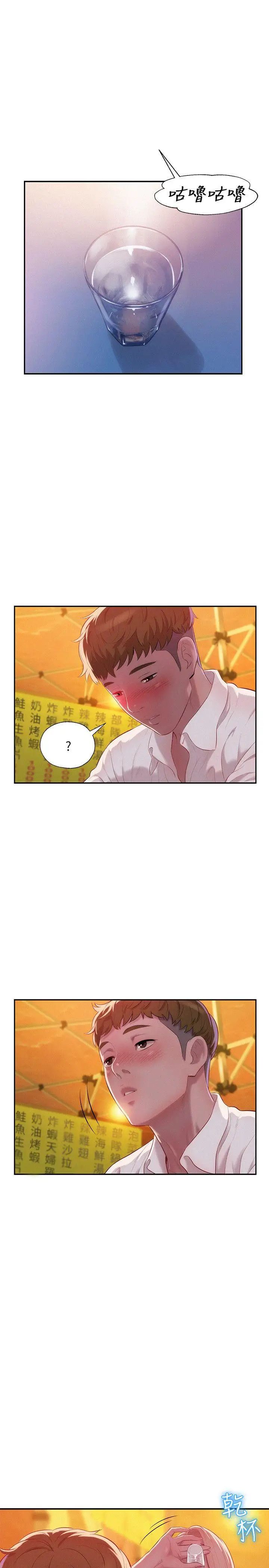 新生日記第33話-不是說要做嗎?