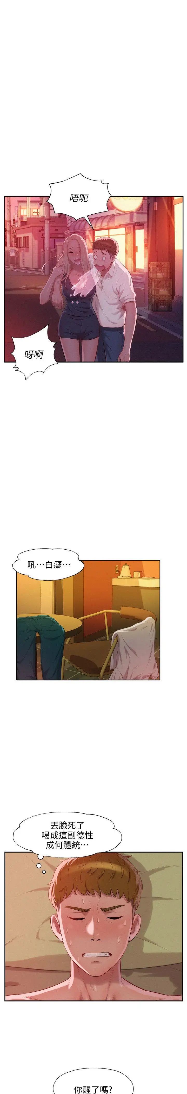 新生日記第33話-不是說要做嗎?