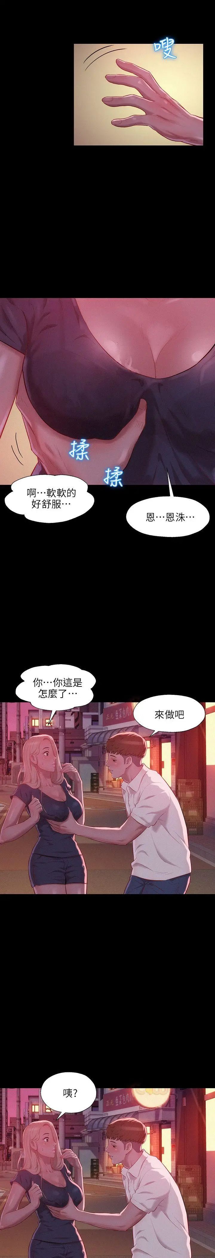 新生日記第34話-比妳想的還要美好