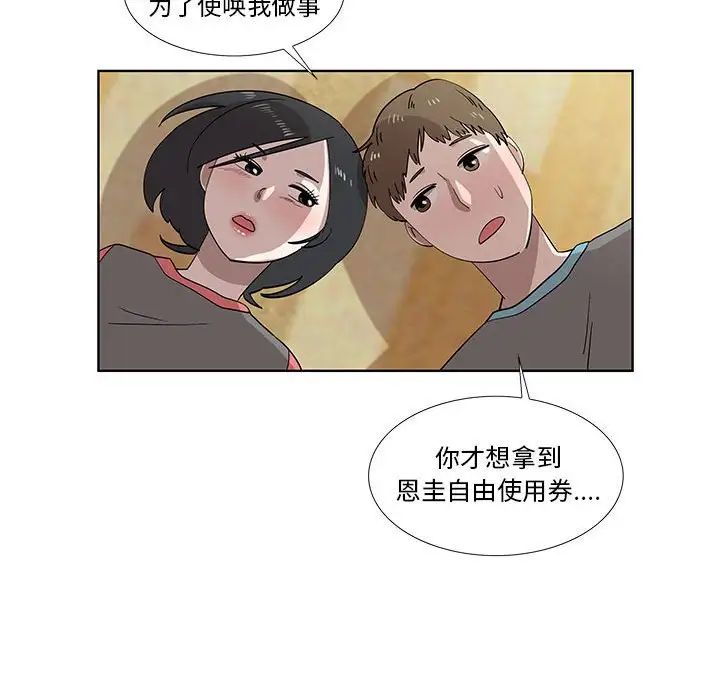 女人村的男老師第29话