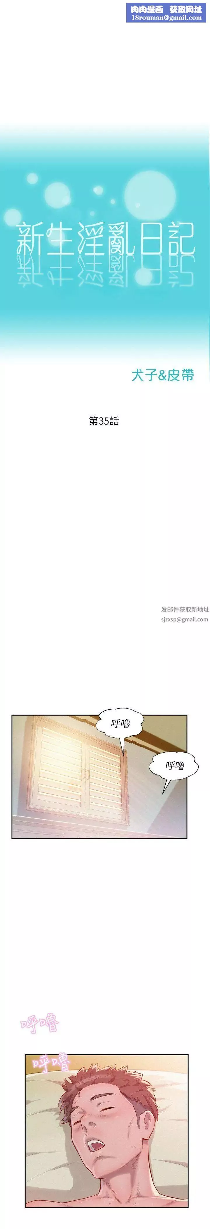 新生日記第35話-晨炮
