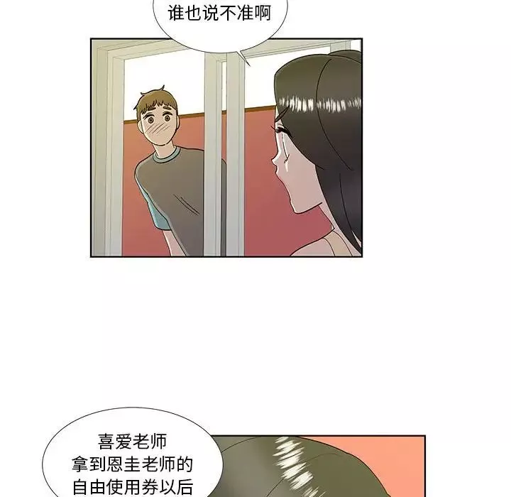 女人村的男老師第30话