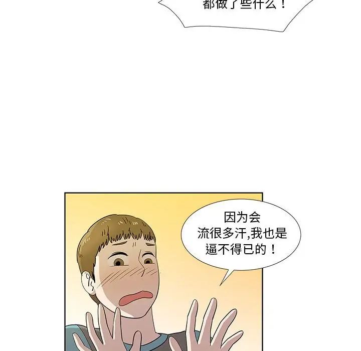 女人村的男老師第30话