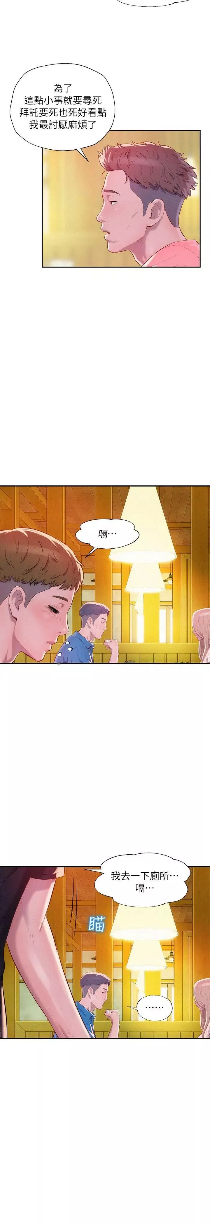 新生日記第36話-骯髒的她