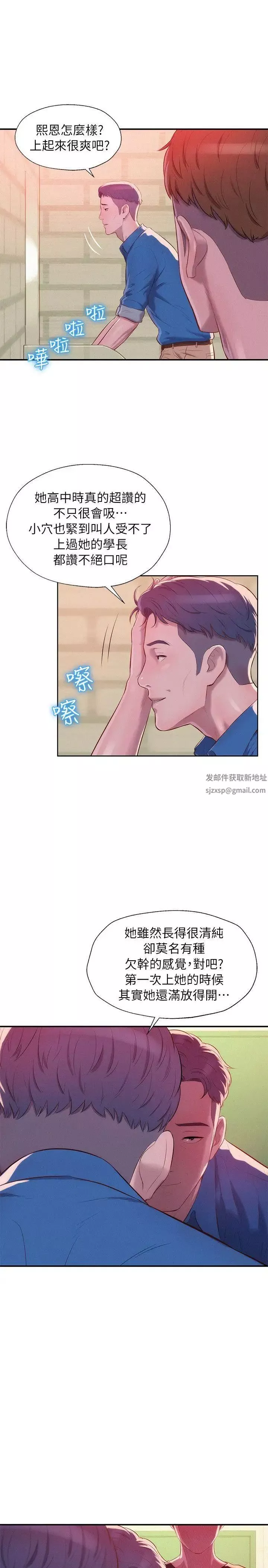 新生日記第36話-骯髒的她