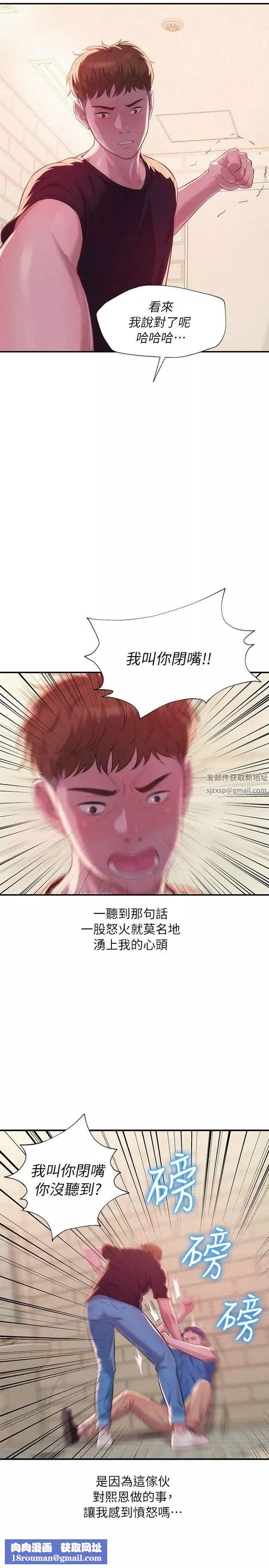 新生日記第36話-骯髒的她