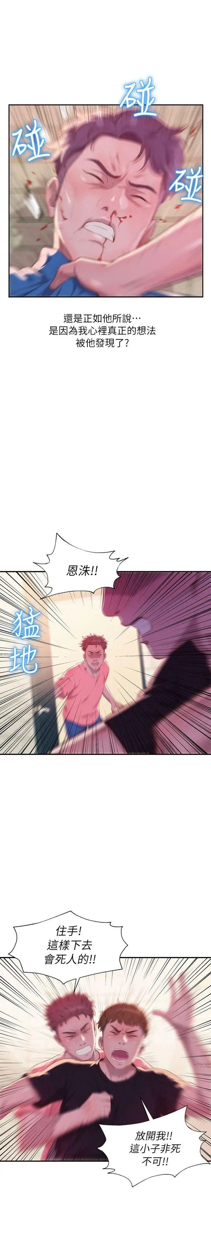 新生日記第36話-骯髒的她