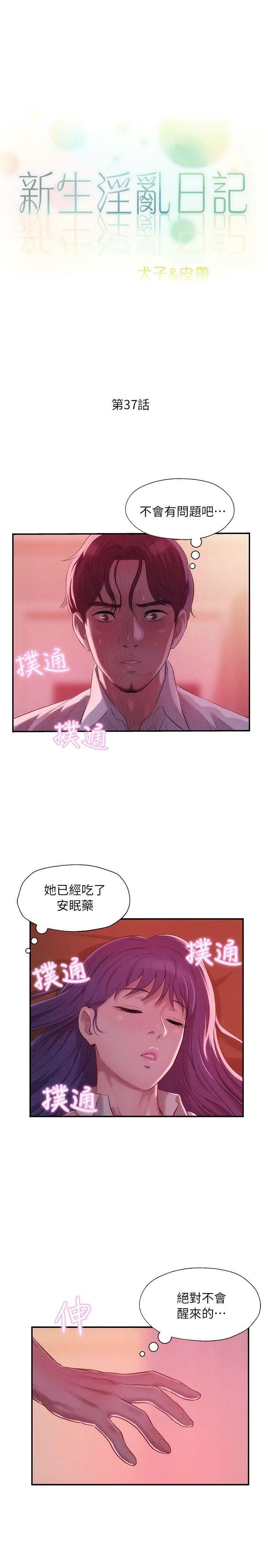 新生日记第37话-教授的兽慾