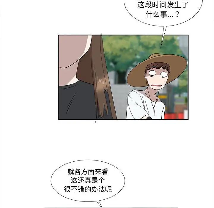 女人村的男老师第31话