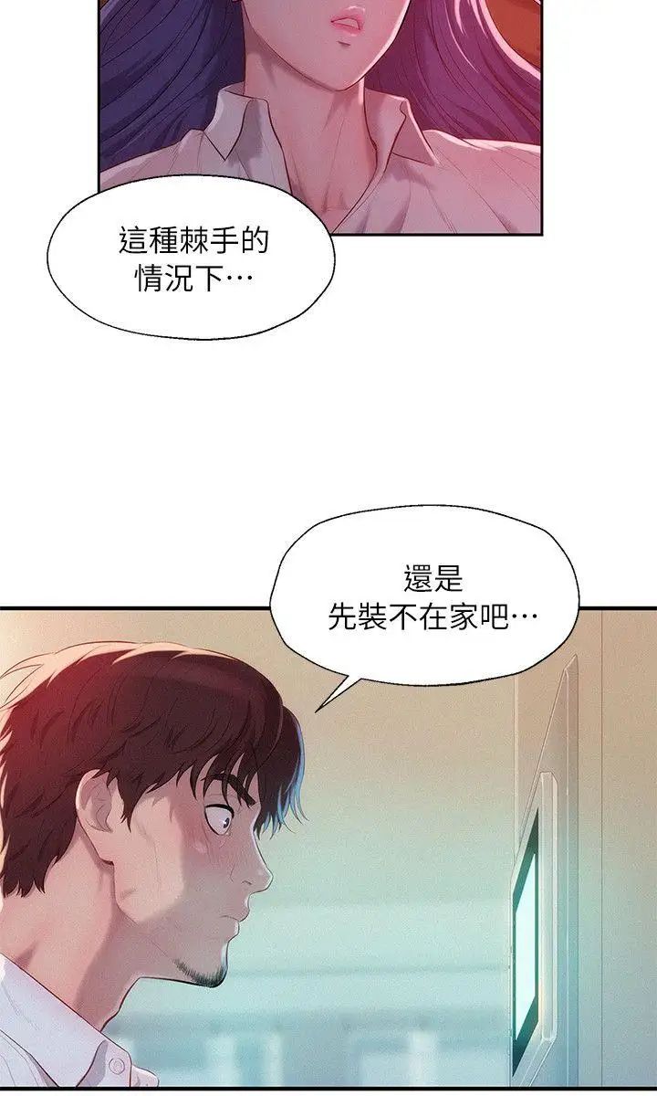 新生日記第38話-插我好嗎?