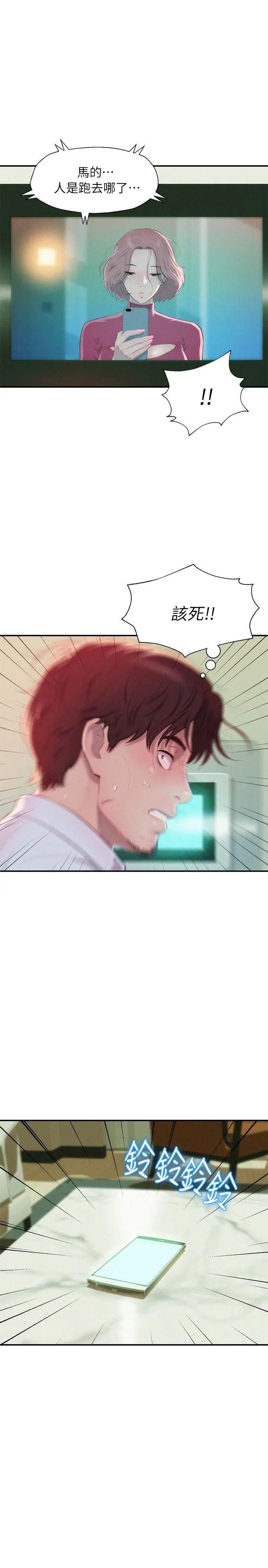 新生日記第38話-插我好嗎?