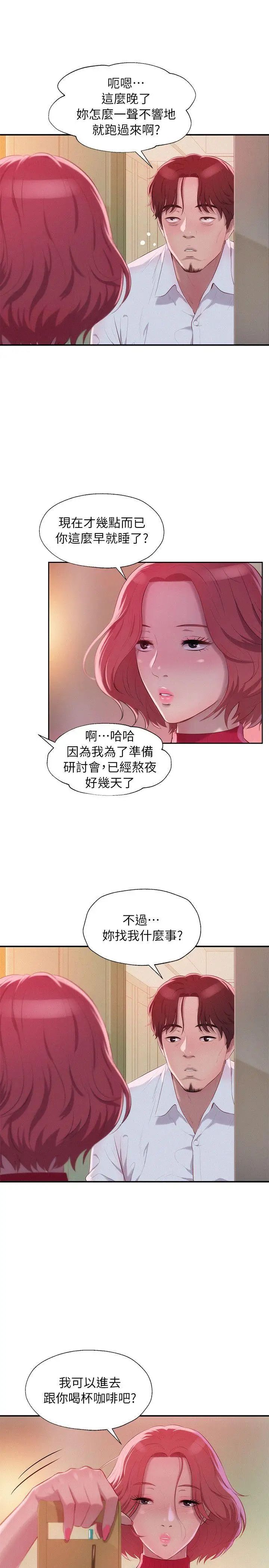 新生日記第38話-插我好嗎?