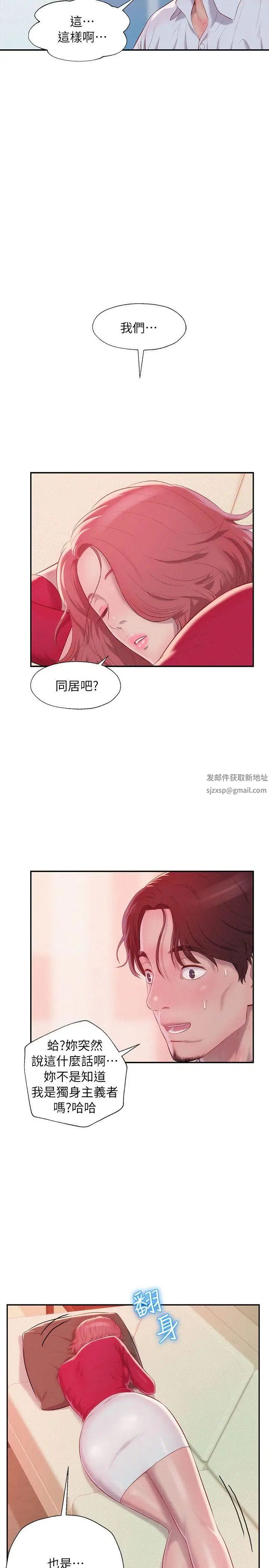 新生日記第38話-插我好嗎?