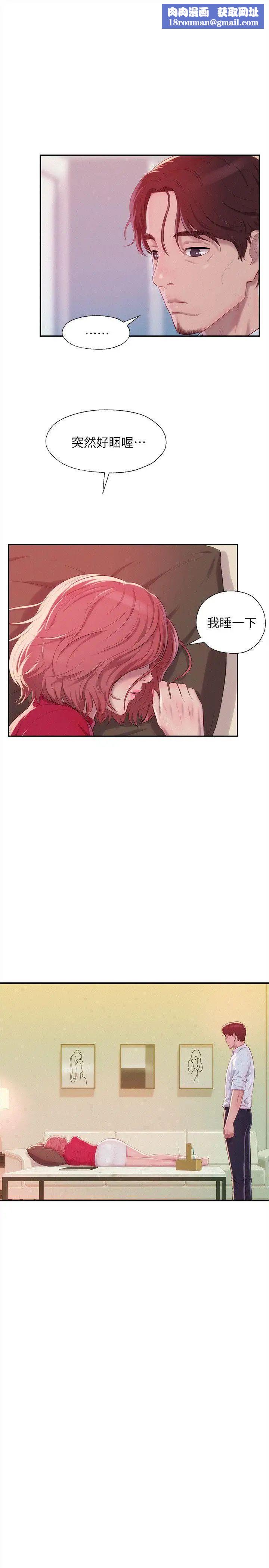 新生日記第38話-插我好嗎?