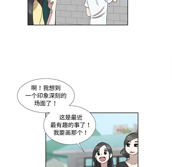 女人村的男老師第32话-最終話（完结）