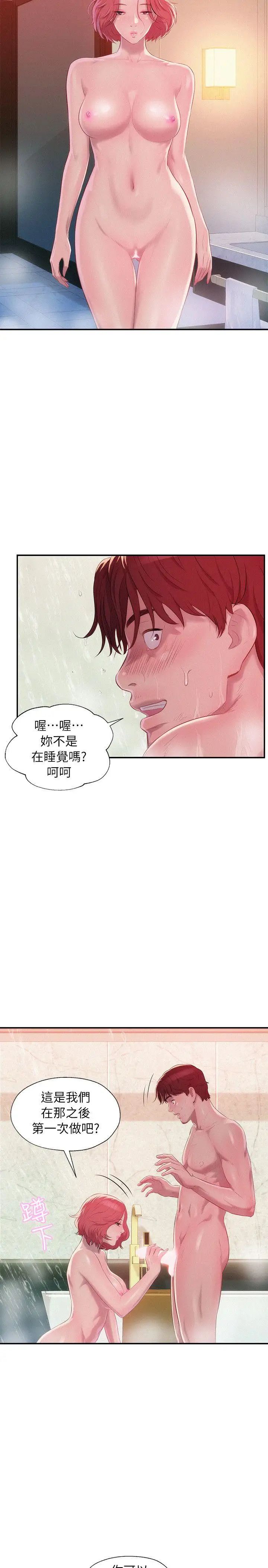 新生日記第38話-插我好嗎?