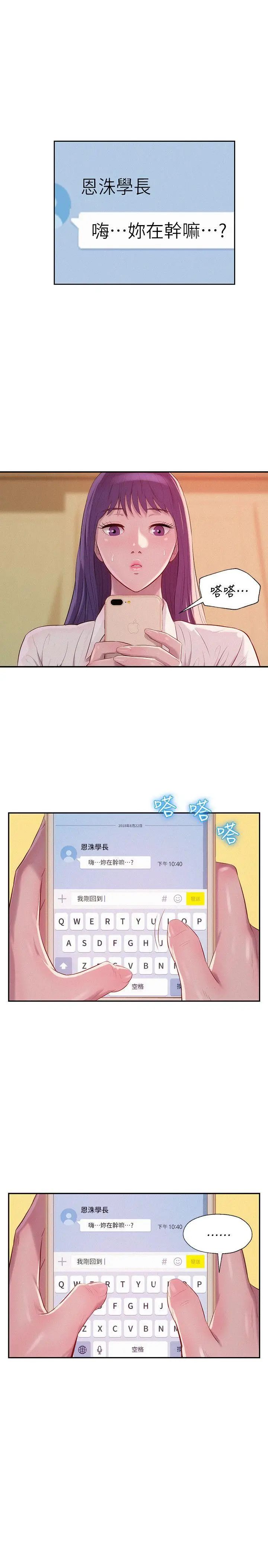 新生日記第39話-妙計