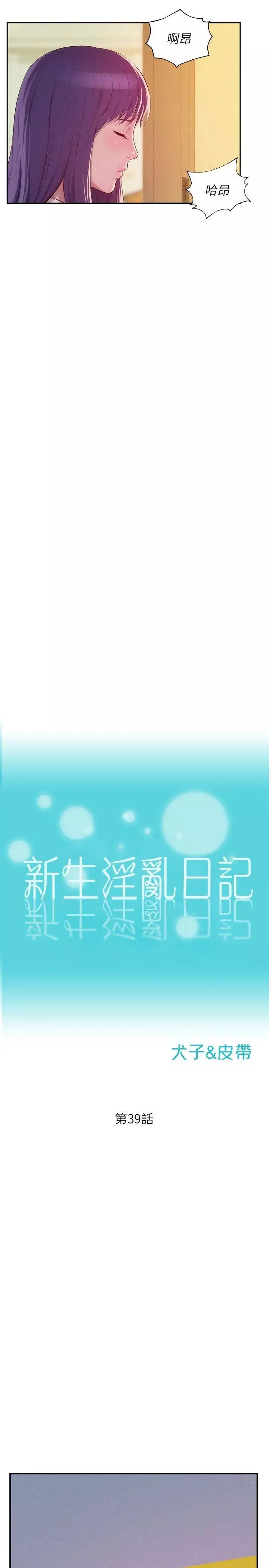 新生日記第39話-妙計